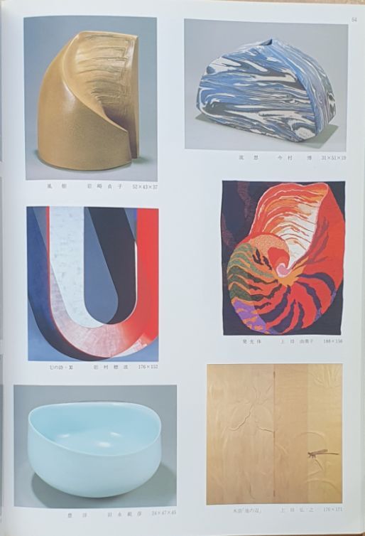 23rd Nitten Catalogue, November 10 1991, Department 4 Crafts