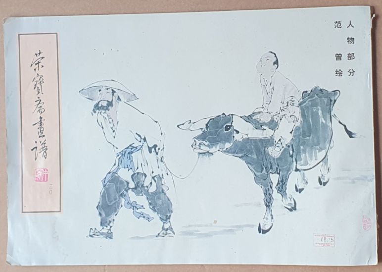 Rong Bao Zhai Painting Album : 30 figures painted by Fan Zeng